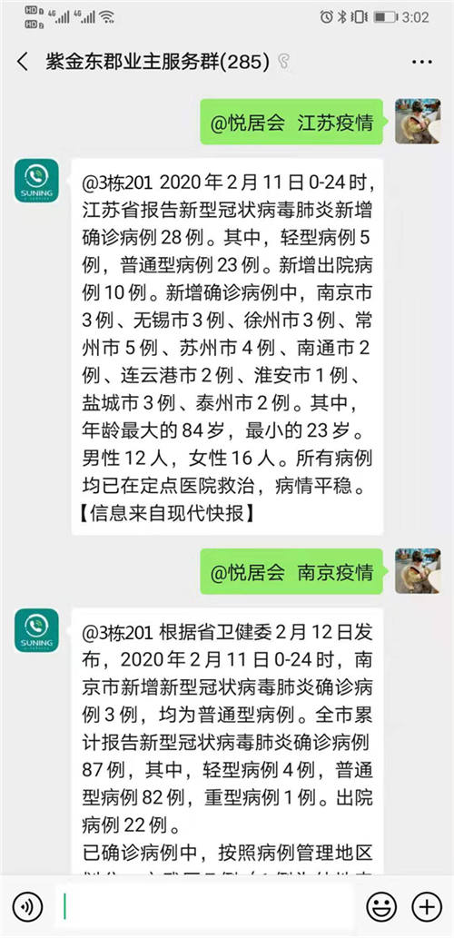 蘇寧第一時間響應國家號召 免費開放社區(qū)管理平臺蘇寧E家