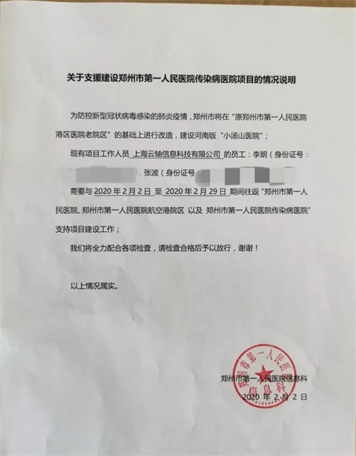 抗擊疫情 ZStack援建鄭州“小湯山”醫(yī)院！