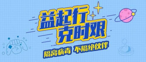 益玩游戲第二批抗擊肺炎物資到位，將支援廣州醫(yī)護(hù)前線