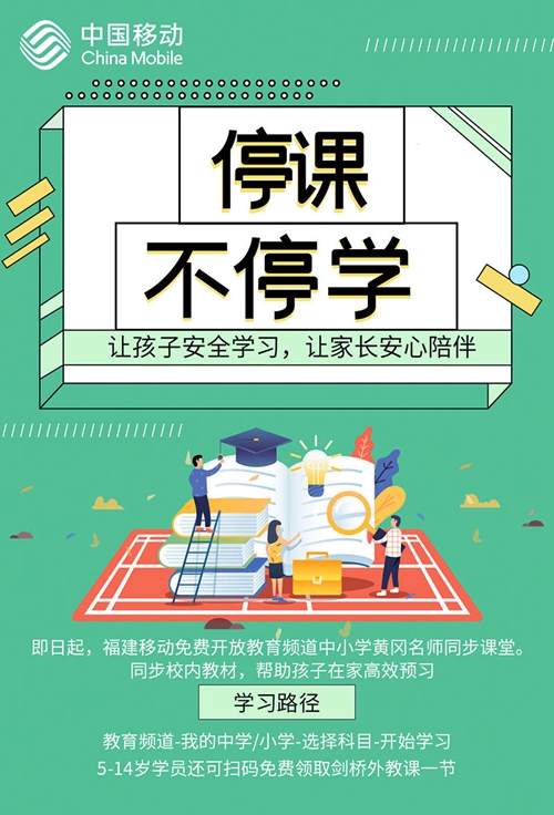 朗新科技旗下視加教育聯(lián)合福建移動(dòng)教育平臺免費(fèi)開放教育資源