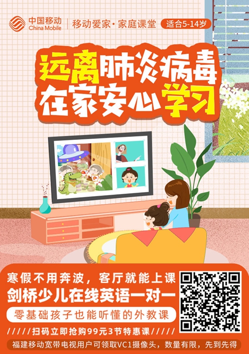朗新科技旗下視加教育聯(lián)合福建移動(dòng)教育平臺免費(fèi)開放教育資源