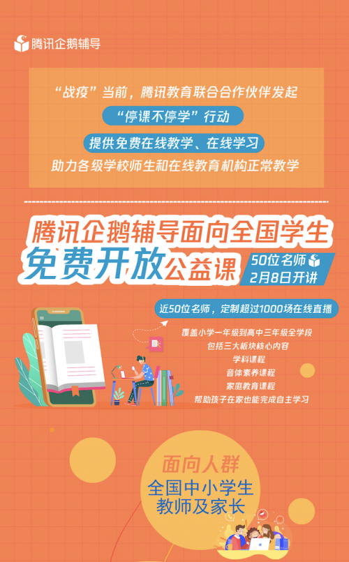 看電視也能上公益課！騰訊企鵝輔導(dǎo)攜手騰訊云走進(jìn)全國(guó)家庭