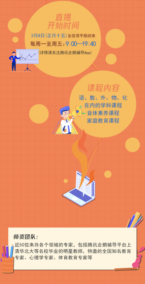 看電視也能上公益課！騰訊企鵝輔導(dǎo)攜手騰訊云走進(jìn)全國(guó)家庭