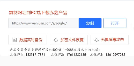 江民科技開放“赤豹端點(diǎn)全息系統(tǒng)”，馳援戰(zhàn)“疫”！