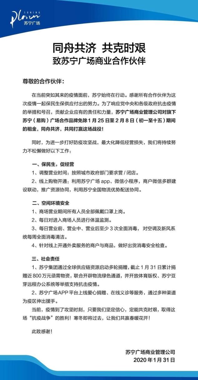 共渡難關(guān)抗擊疫情 萬達(dá)、保利、蘇寧、龍湖等商業(yè)地產(chǎn)商做了哪些努力？