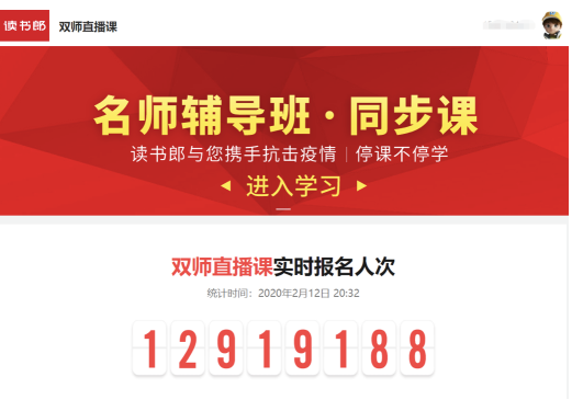 疫情期間，讀書郎免費(fèi)直播課幫孩子打開“宅”在家的正確學(xué)習(xí)方式