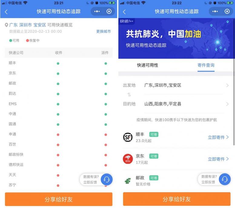 快遞100疫情期間快遞查詢功能上線，賦能疫情防控盡顯社會擔(dān)當(dāng)