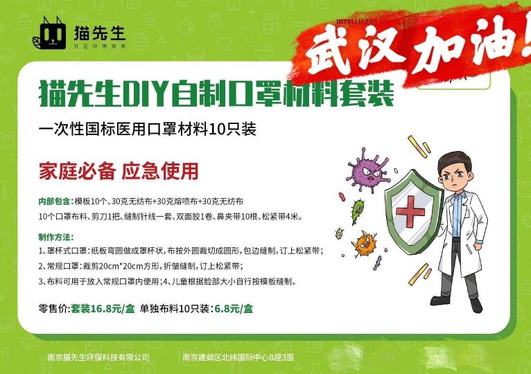 貓先生自制口罩，公益在路上