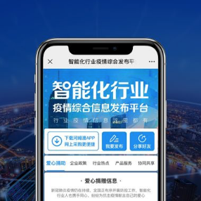 彰顯智能化行業(yè)力量！河姆渡疫情綜合信息發(fā)布平臺(tái)上線