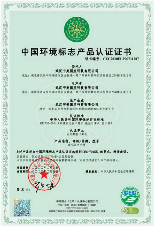 選擇寧美環(huán)保認(rèn)證電腦，為保護(hù)環(huán)境貢獻(xiàn)力量！