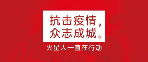 抽油煙機(jī)什么牌子好？火星人集成灶與您共同抗擊肺炎！