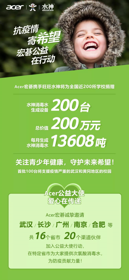 全民抗疫一起來，宏碁渠道公益大使在行動