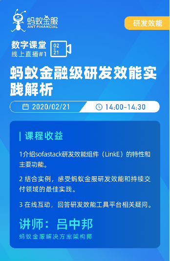 支付寶是怎么煉成的？螞蟻金融級(jí)研發(fā)效能實(shí)踐解析