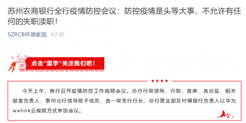 全面復(fù)工復(fù)產(chǎn)，華為云WeLink打開企業(yè)數(shù)字化轉(zhuǎn)型快捷通道