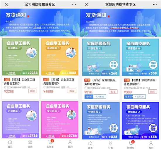 泛嘉助力企業(yè)安全復(fù)工，免費發(fā)放50萬只口罩