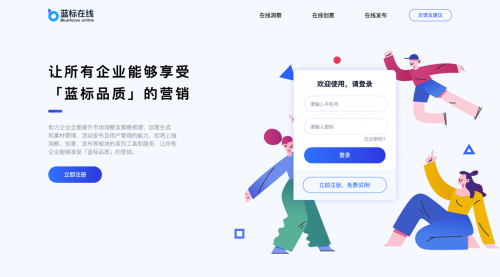 藍(lán)色光標(biāo)發(fā)布在線營銷平臺，讓千萬中小企業(yè)享受藍(lán)標(biāo)品質(zhì)的服務(wù)