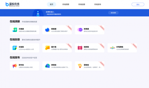 藍(lán)色光標(biāo)發(fā)布在線營銷平臺，讓千萬中小企業(yè)享受藍(lán)標(biāo)品質(zhì)的服務(wù)