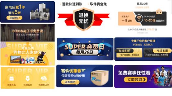 看直播、擴(kuò)權(quán)益、一鍵購(gòu)，蘇寧Super會(huì)員助力用戶科技抗“疫”