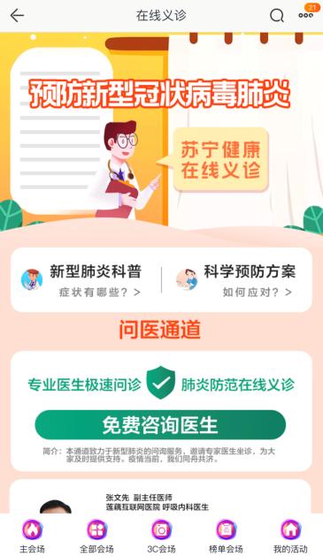 看直播、擴(kuò)權(quán)益、一鍵購(gòu)，蘇寧Super會(huì)員助力用戶科技抗“疫”