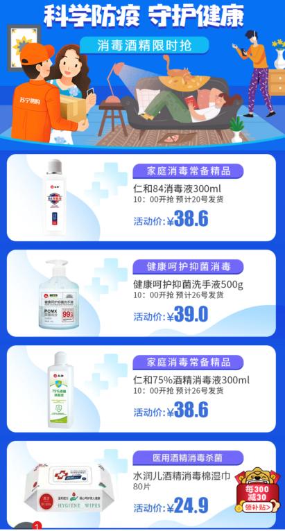 看直播、擴(kuò)權(quán)益、一鍵購(gòu)，蘇寧Super會(huì)員助力用戶科技抗“疫”