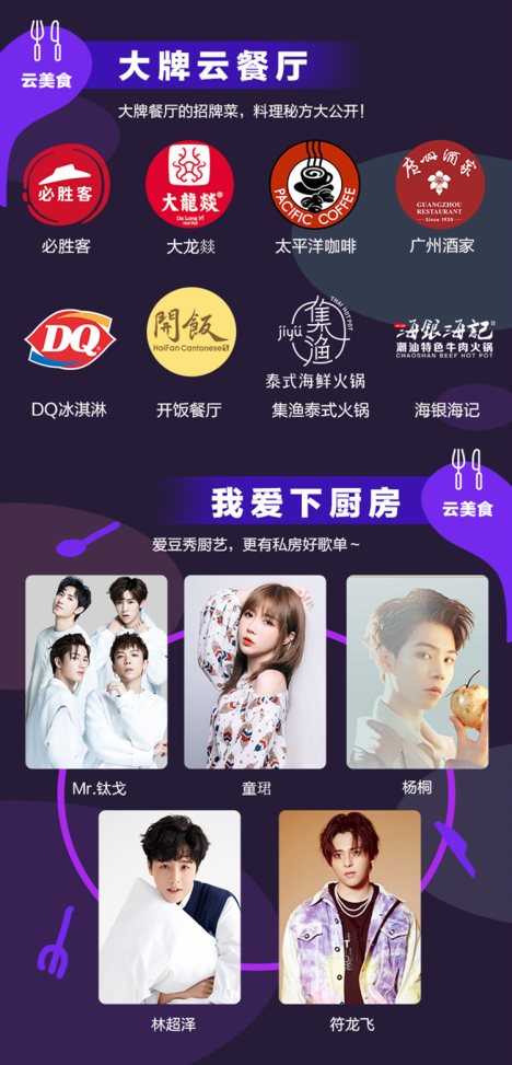 “酷狗云享樂(lè)”專題上線！酷狗直播攜手各行業(yè)大牌給你花樣享受