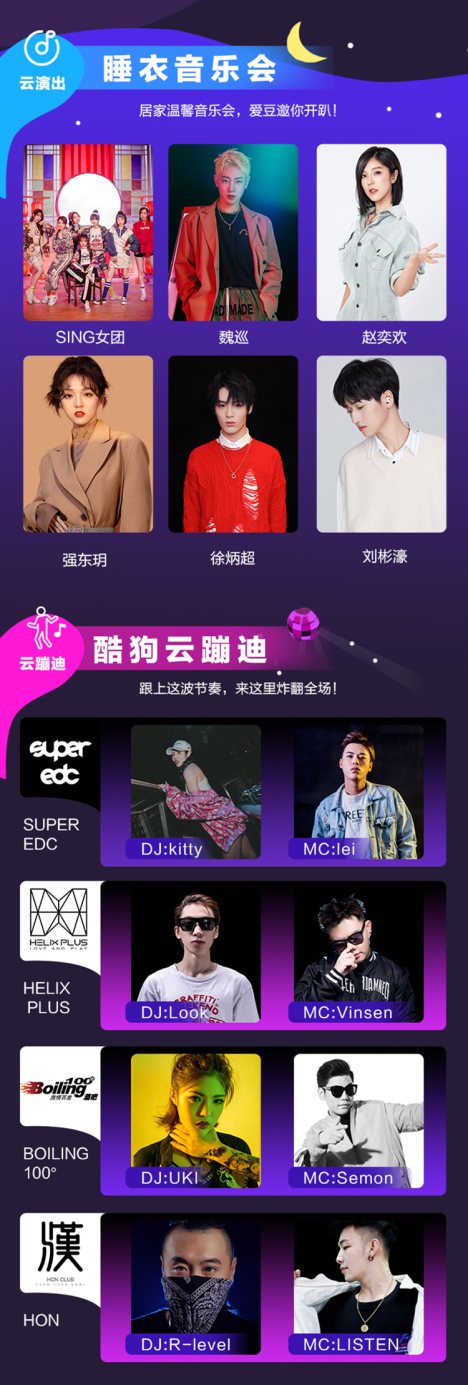 “酷狗云享樂(lè)”專題上線！酷狗直播攜手各行業(yè)大牌給你花樣享受