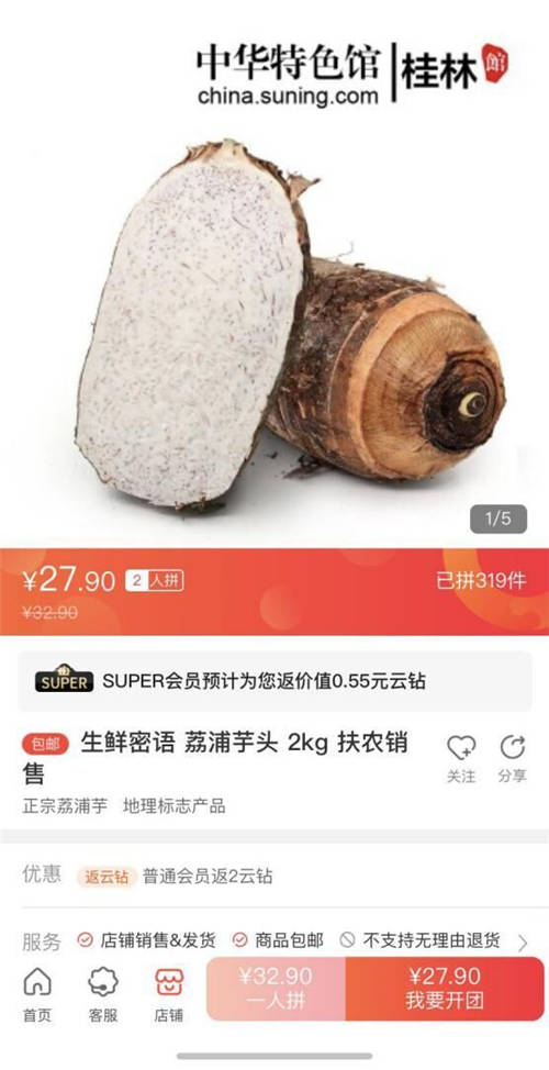 蘇寧“超店播計(jì)劃”走進(jìn)農(nóng)產(chǎn)品原產(chǎn)地，邊看直播邊享福利