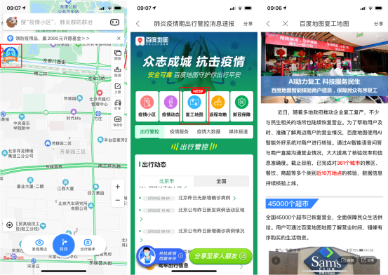疫情期間商超營(yíng)業(yè)時(shí)間多有調(diào)整，出門前先查百度地圖避免跑空