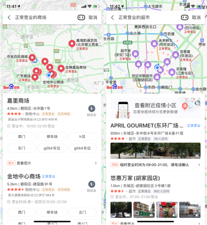 疫情期間商超營(yíng)業(yè)時(shí)間多有調(diào)整，出門前先查百度地圖避免跑空
