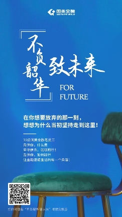 16位國(guó)美金融老員工告訴你，什么是堅(jiān)守信念，砥礪前行！