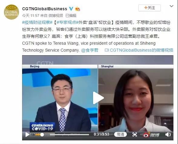 中國國際電視臺對話食亨：疫情之下，餐飲企業(yè)如何自救？
