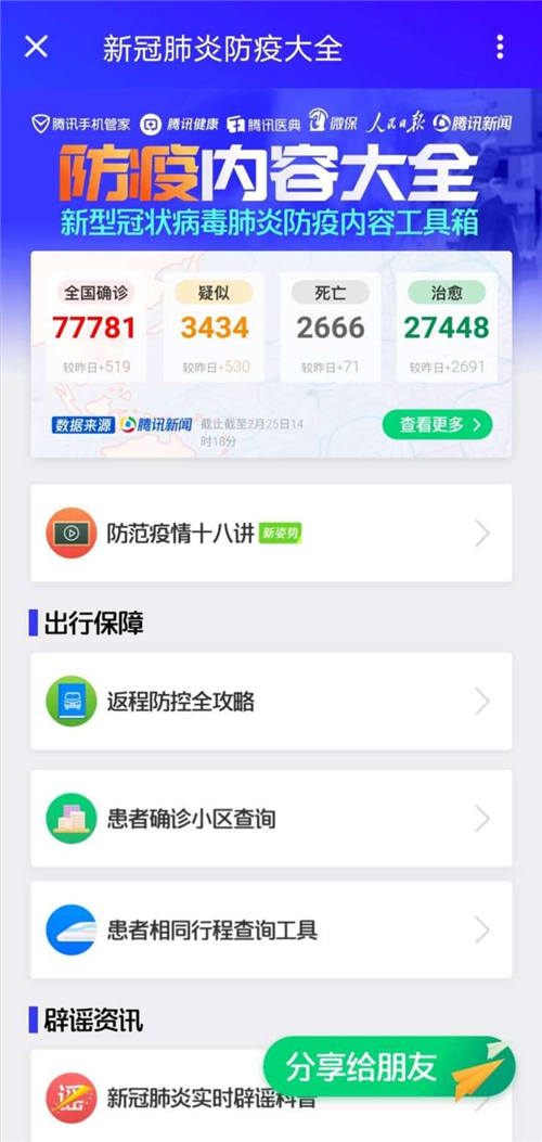 企業(yè)復(fù)工學(xué)校遠(yuǎn)程教學(xué)，騰訊手機(jī)管家提醒復(fù)工潮下暗藏騙局