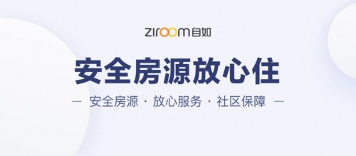 北京自如發(fā)布共抗疫情，平安自如系列舉措之五