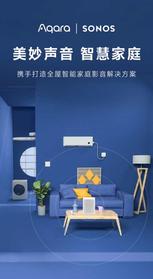 綠米聯(lián)創(chuàng)與Sonos達(dá)成戰(zhàn)略合作，打造全屋智能新體驗(yàn)