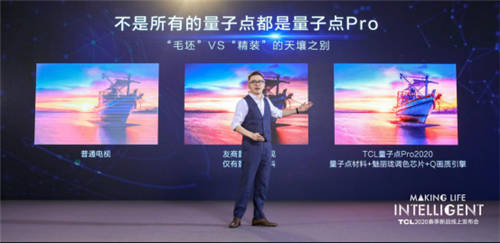 TCL春季新品推出量子點(diǎn)升級版技術(shù)“量子點(diǎn)Pro” 畫質(zhì)再上一層樓