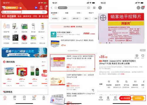 慢病患者可在京東健康購買處方藥 免費復診續(xù)方 最快30分鐘送達
