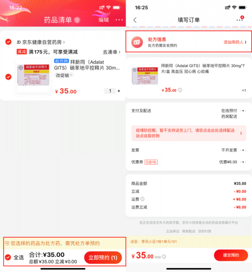 慢病患者可在京東健康購買處方藥 免費復診續(xù)方 最快30分鐘送達