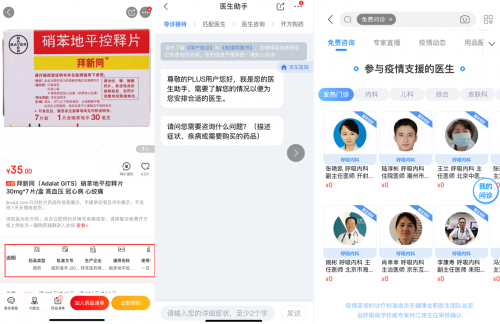 慢病患者可在京東健康購買處方藥 免費復診續(xù)方 最快30分鐘送達