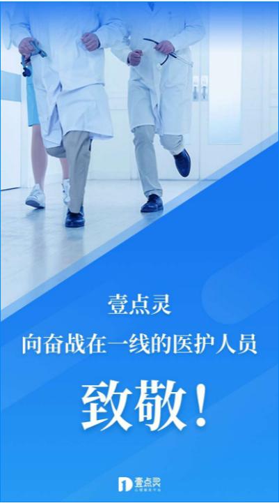 “微光匯聚，沖破云霾”，壹點靈攜手100+暖心品牌同心抗疫