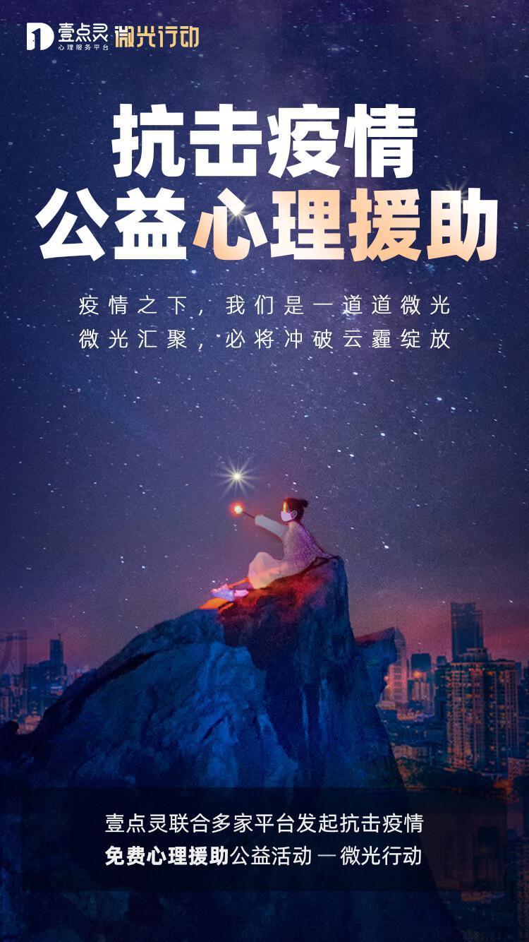 “微光匯聚，沖破云霾”，壹點靈攜手100+暖心品牌同心抗疫