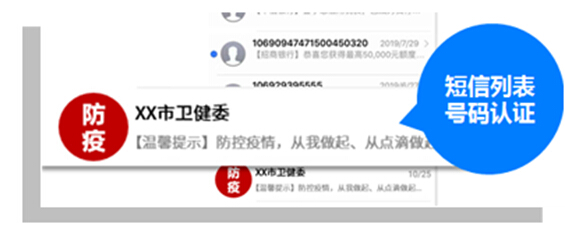 公共防疫系列方案│玄武疫情智慧短信解決方案 確保信息真實有效&實時觸達
