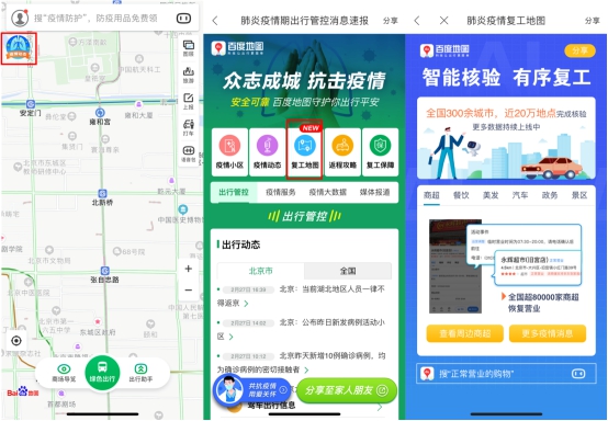 疫情期間商超營業(yè)時間多有調(diào)整，出門前先查百度地圖避免跑空