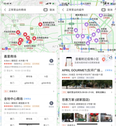 疫情期間商超營業(yè)時間多有調(diào)整，出門前先查百度地圖避免跑空