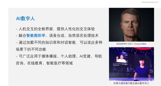 探索AI數(shù)字人在業(yè)務場景的落地，數(shù)字內(nèi)容及互動解決方案的形成
