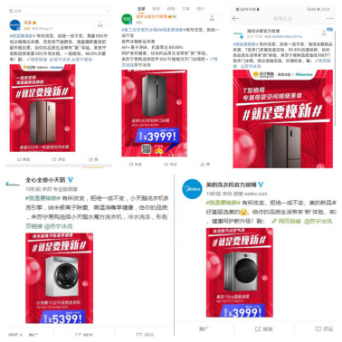 美的、海爾等家電大牌站臺蘇寧，冰洗“就是要煥新”強(qiáng)勢出擊