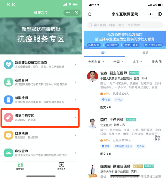 復(fù)診續(xù)方、送藥上門?京東健康“醫(yī)+藥”閉環(huán)幫慢病患者買到處方藥