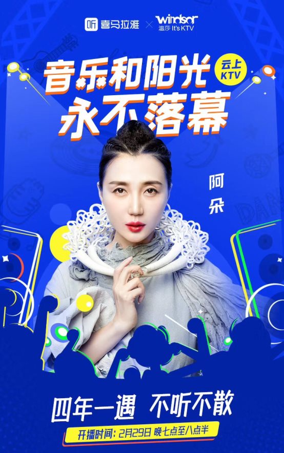 喜馬拉雅打造云上KTV，李行亮、陳鴻宇、阿朵將齊聚直播間一同嗨翻天