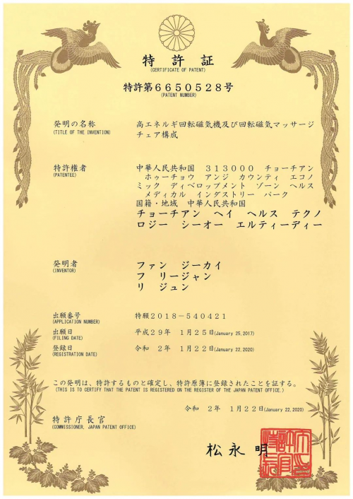 又下一城！和也按摩椅獲得日本發(fā)明專利獎