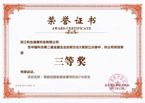 又下一城！和也按摩椅獲得日本發(fā)明專利獎