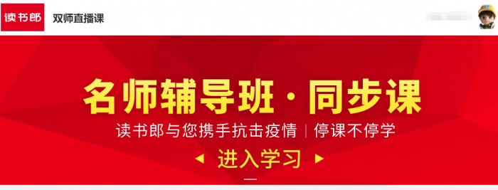 停課不停學(xué)，讀書郎出爐新學(xué)期學(xué)霸養(yǎng)成秘籍